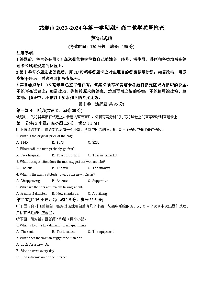 福建省龙岩市一级校联盟2023-2024学年高二上学期1月期末英语试卷（Word版附解析）第1页