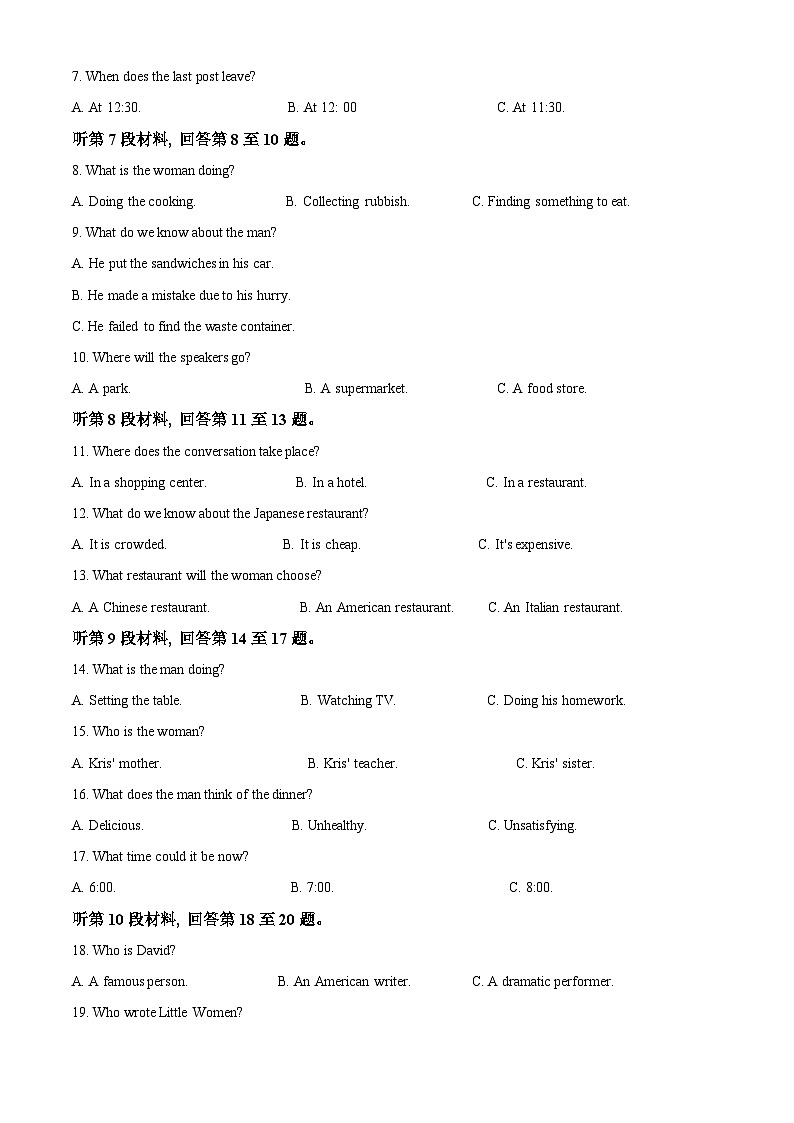 2024届江西省赣州市高三下学期3月摸底考试英语试题（解析版）第2页