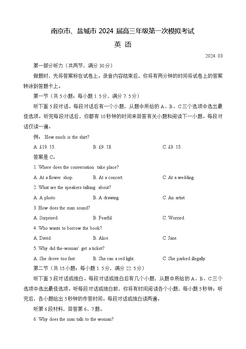 江苏省南京市、盐城市2024届高三下学期3月一模考试英语试卷（Word版附解析）01