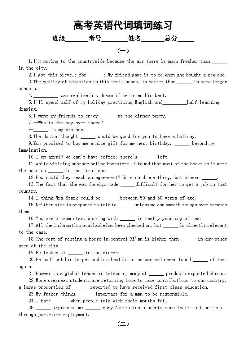 高中英语2024届高考代词填词练习（共四组，附参考答案和解析）第1页