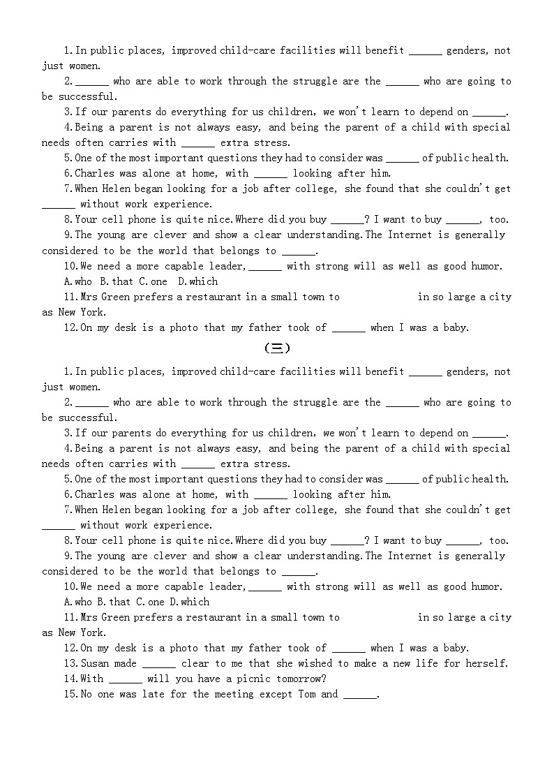 高中英语2024届高考代词填词练习（共四组，附参考答案和解析）第2页