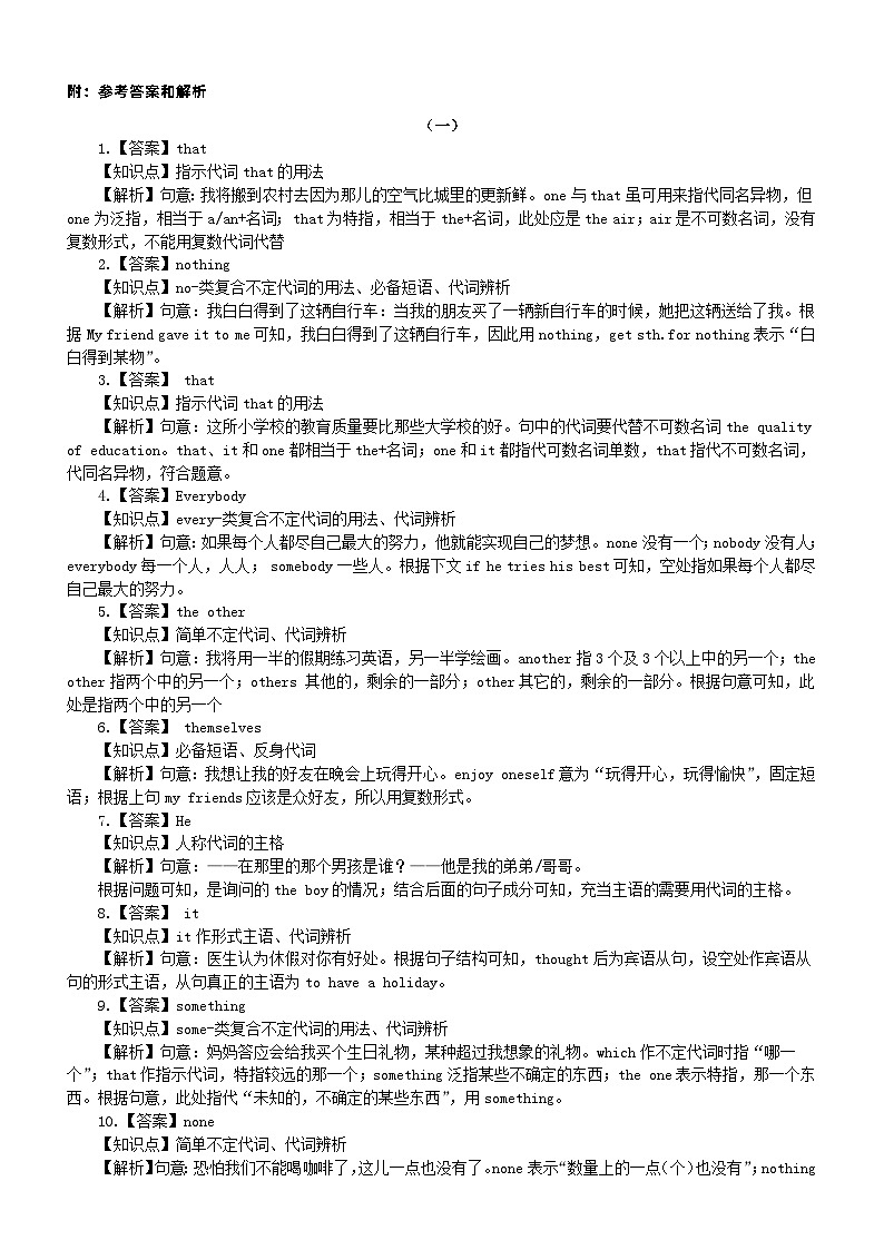 高中英语2024届高考代词填词练习（共四组，附参考答案和解析）第3页