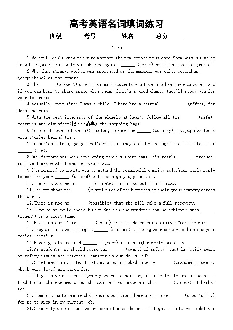 高中英语2024届高考名词填词练习（共四组，附参考答案和解析）01