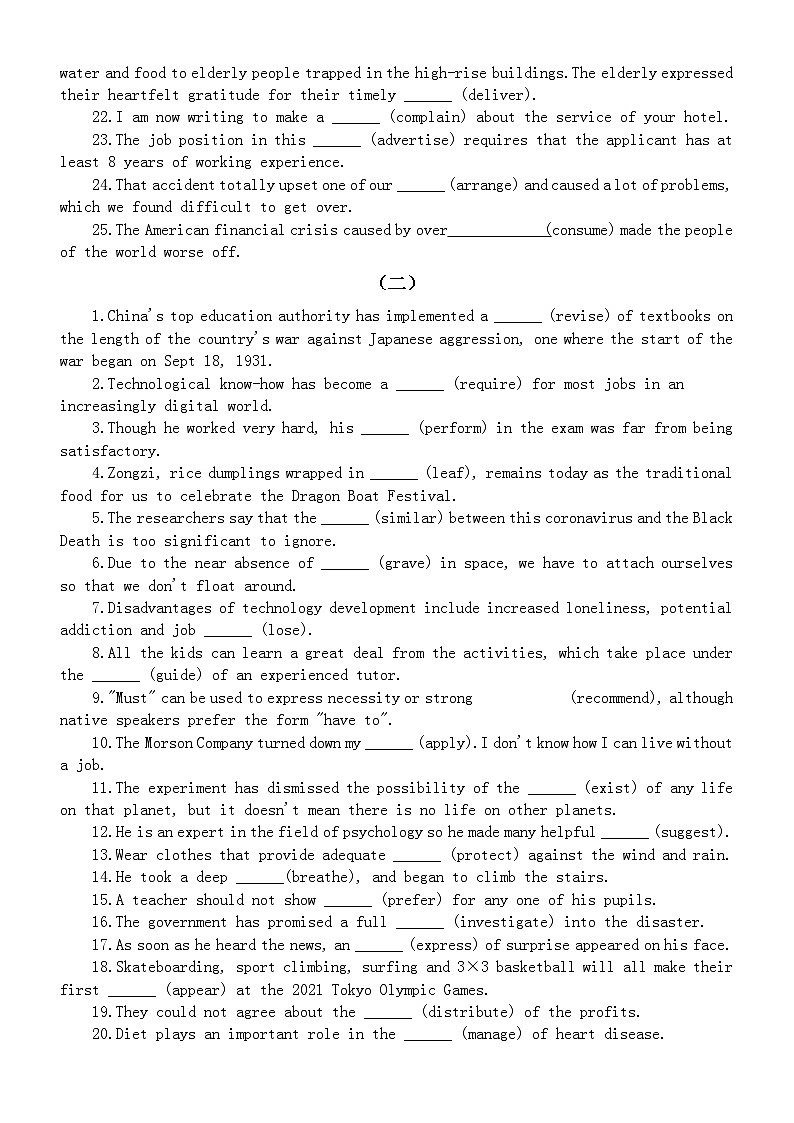 高中英语2024届高考名词填词练习（共四组，附参考答案和解析）02