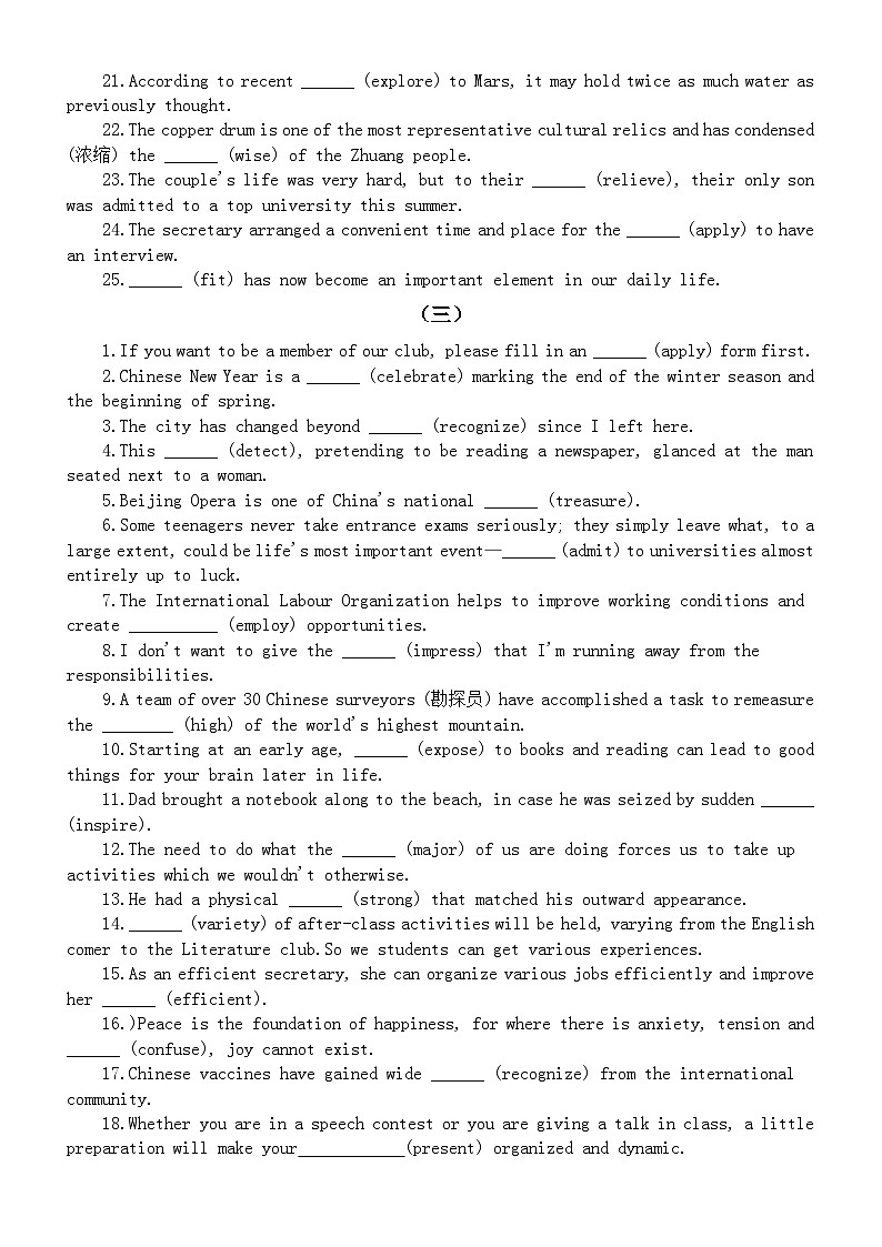 高中英语2024届高考名词填词练习（共四组，附参考答案和解析）03