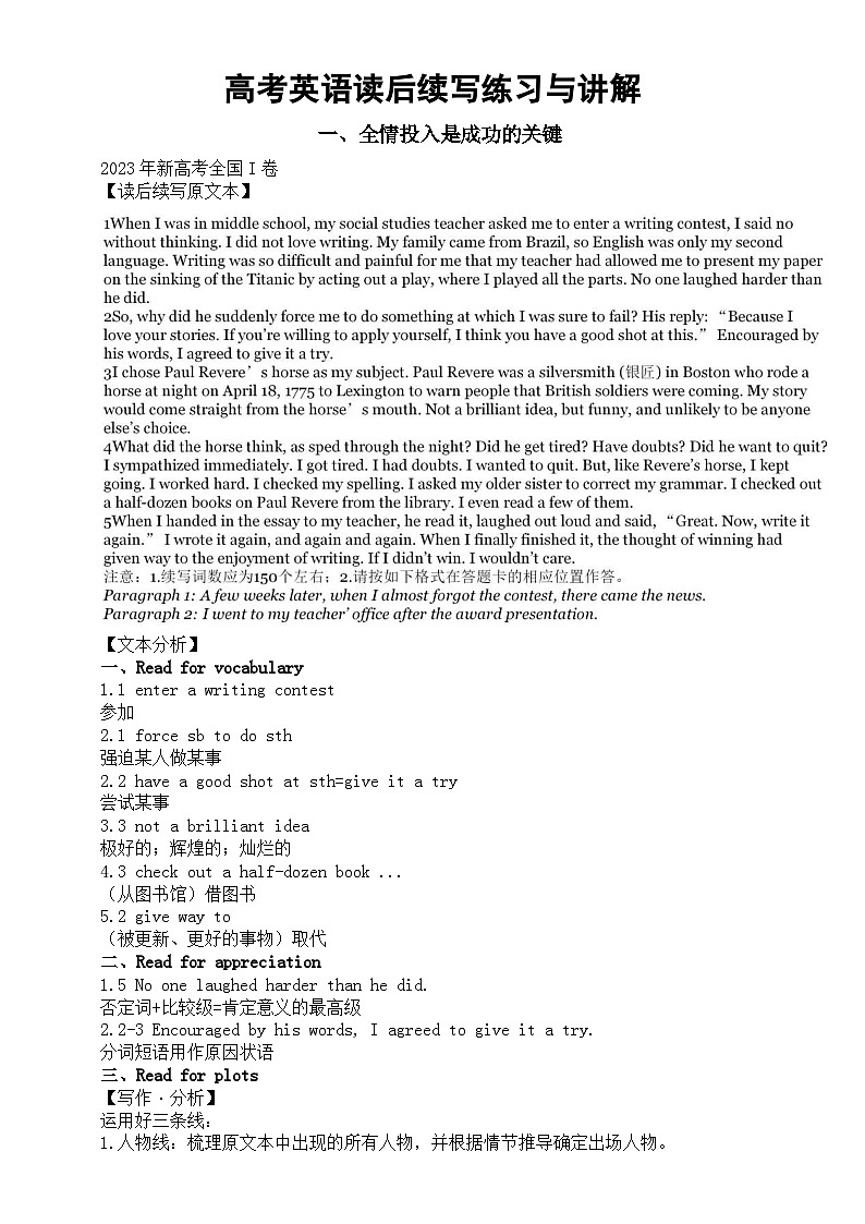 高中英语2024届高考复习读后续写练习与讲解0325（共两篇）第1页