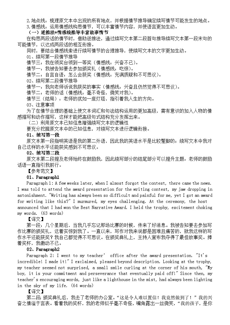 高中英语2024届高考复习读后续写练习与讲解0325（共两篇）第2页