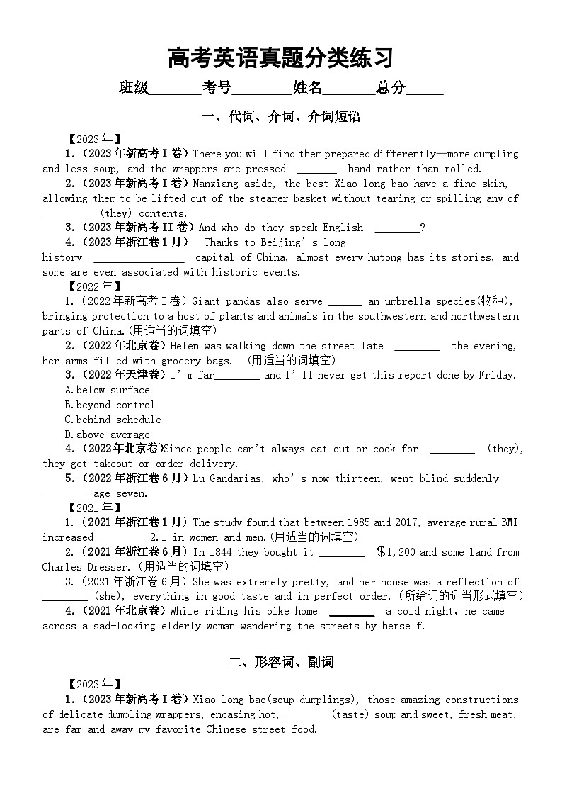 高中英语2024届高考复习近三年高考真题分类练习（代词介词介词短语+形容词副词+冠词名词+动词动词短语）（附参考答案和解析）第1页