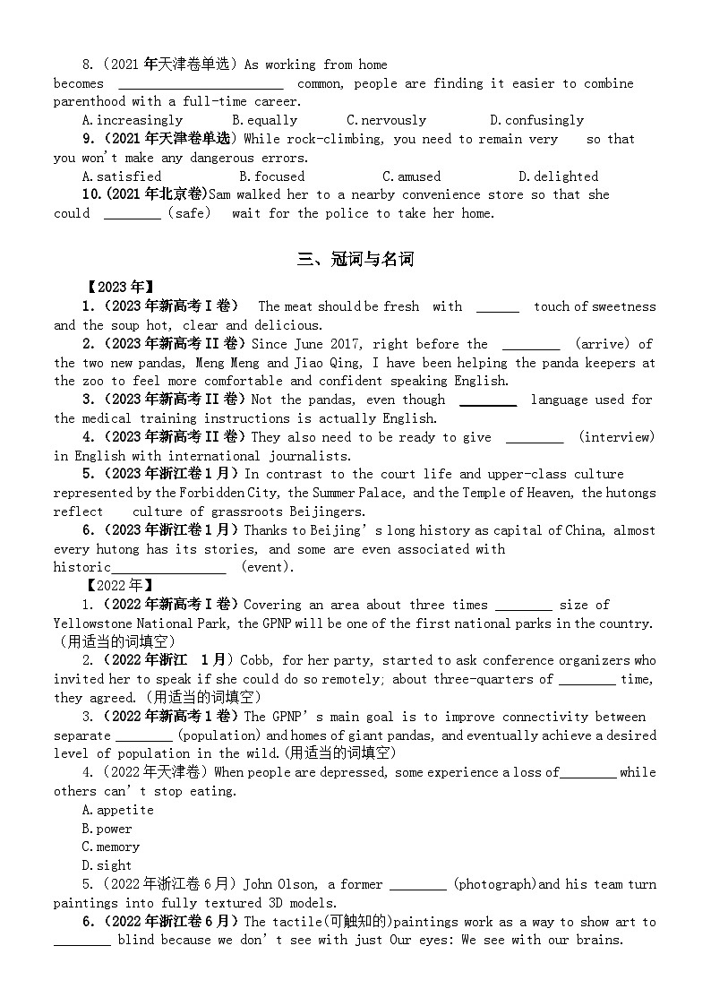高中英语2024届高考复习近三年高考真题分类练习（代词介词介词短语+形容词副词+冠词名词+动词动词短语）（附参考答案和解析）第3页
