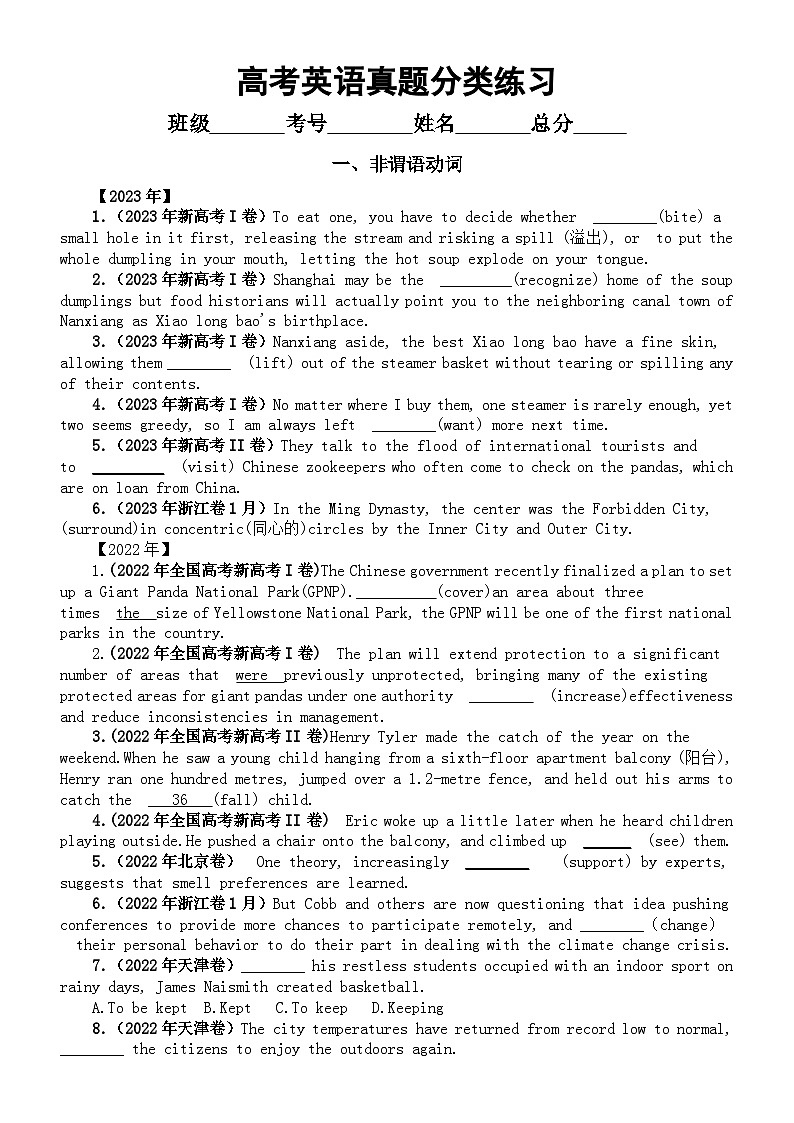 高中英语2024届高考复习近三年高考真题分类练习（非谓语动词+动词的时态语态主谓一致+并列句状语从句+特殊句式情景交际）（附参考答案和解析）第1页