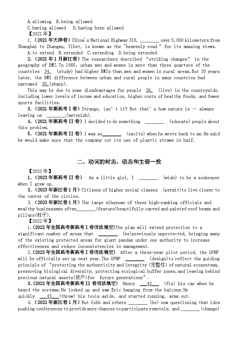 高中英语2024届高考复习近三年高考真题分类练习（非谓语动词+动词的时态语态主谓一致+并列句状语从句+特殊句式情景交际）（附参考答案和解析）第2页