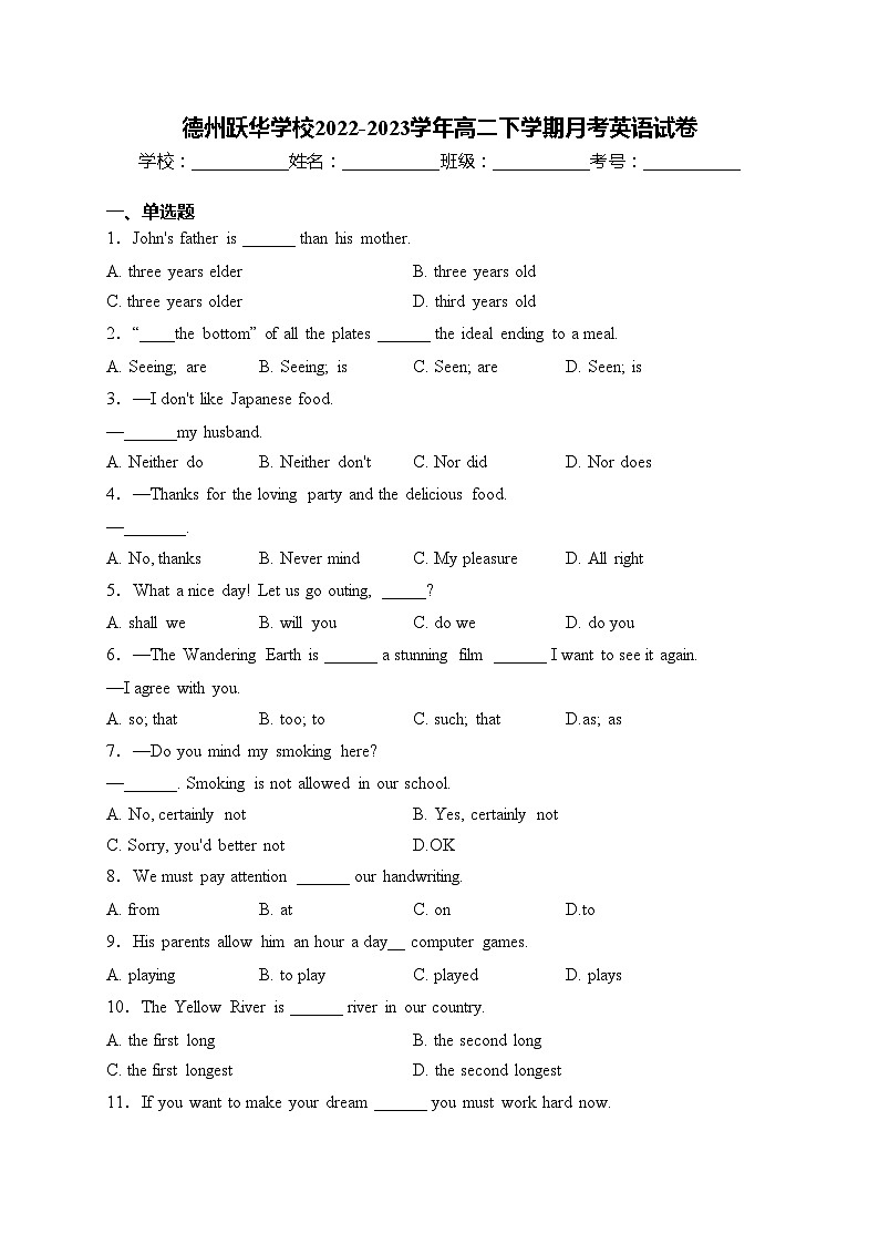 德州跃华学校2022-2023学年高二下学期月考英语试卷(含答案)第1页