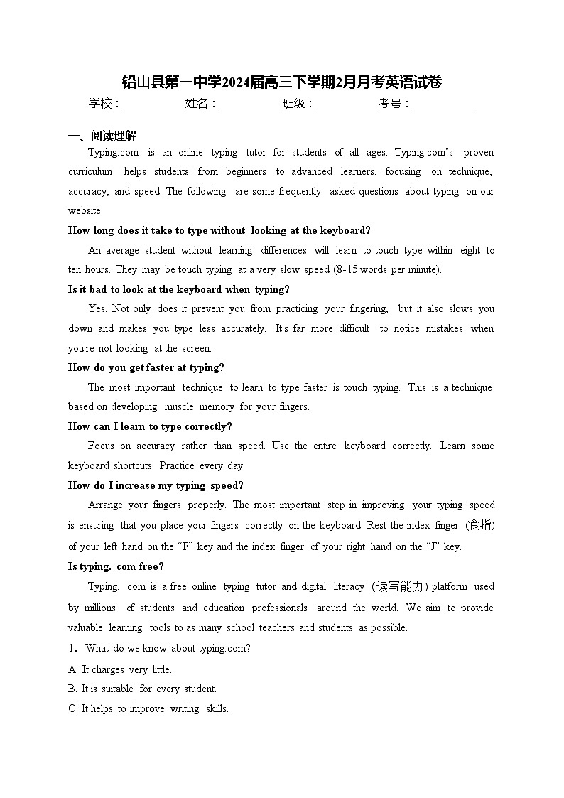 铅山县第一中学2024届高三下学期2月月考英语试卷(含答案)第1页