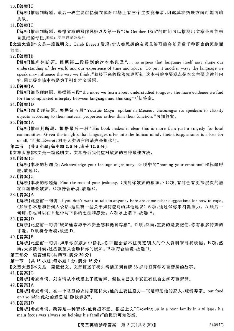 英语答案第2页