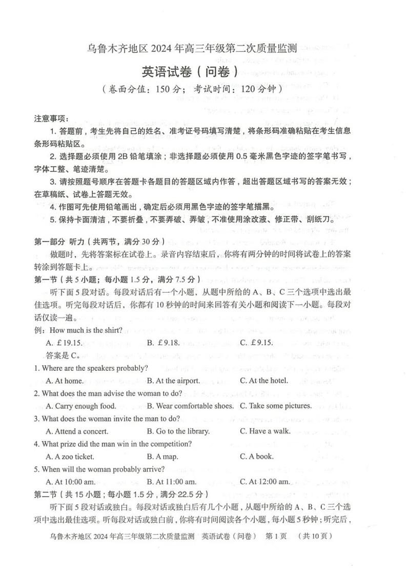 2024届新疆乌鲁木齐高三下学期第二次质量检测卷英语试题第1页