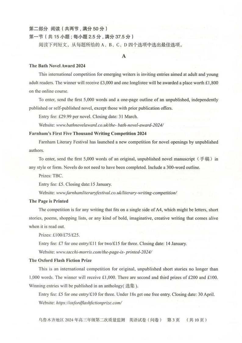 2024届新疆乌鲁木齐高三下学期第二次质量检测卷英语试题第3页