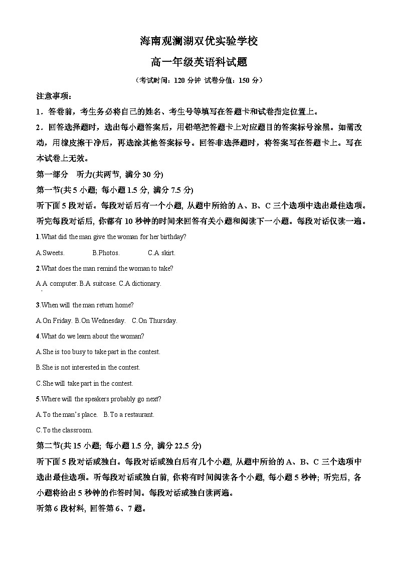 海南省海南观澜湖双优实验学校2023-2024学年高一下学期3月英语科测试题（原卷版+解析版）01