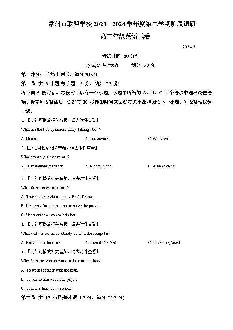 精品解析：江苏省泰州市联盟校2023-2024学年高二下学期3月阶段调研英语试题（原卷版）第1页