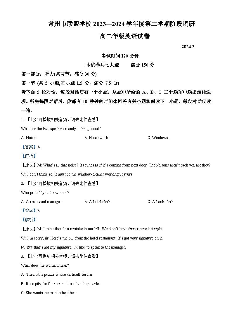精品解析：江苏省泰州市联盟校2023-2024学年高二下学期3月阶段调研英语试题（解析版）第1页