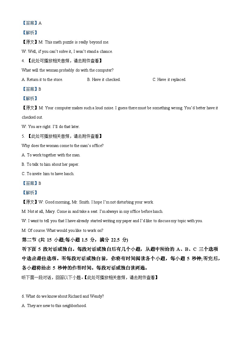 精品解析：江苏省泰州市联盟校2023-2024学年高二下学期3月阶段调研英语试题（解析版）第2页