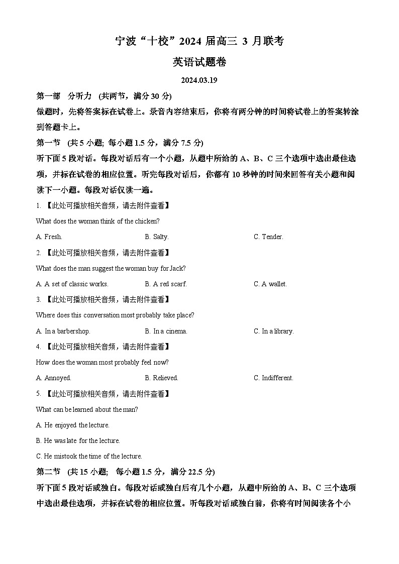 2024届浙江省宁波市宁波十校高三下学期二模英语试题 （原卷版+解析版）01