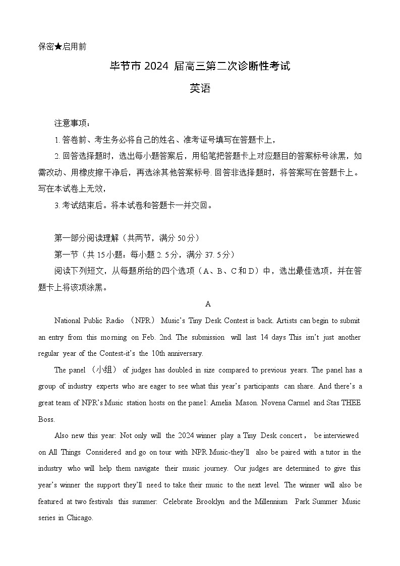2024届贵州省毕节市高三下学期二模考试英语试题01