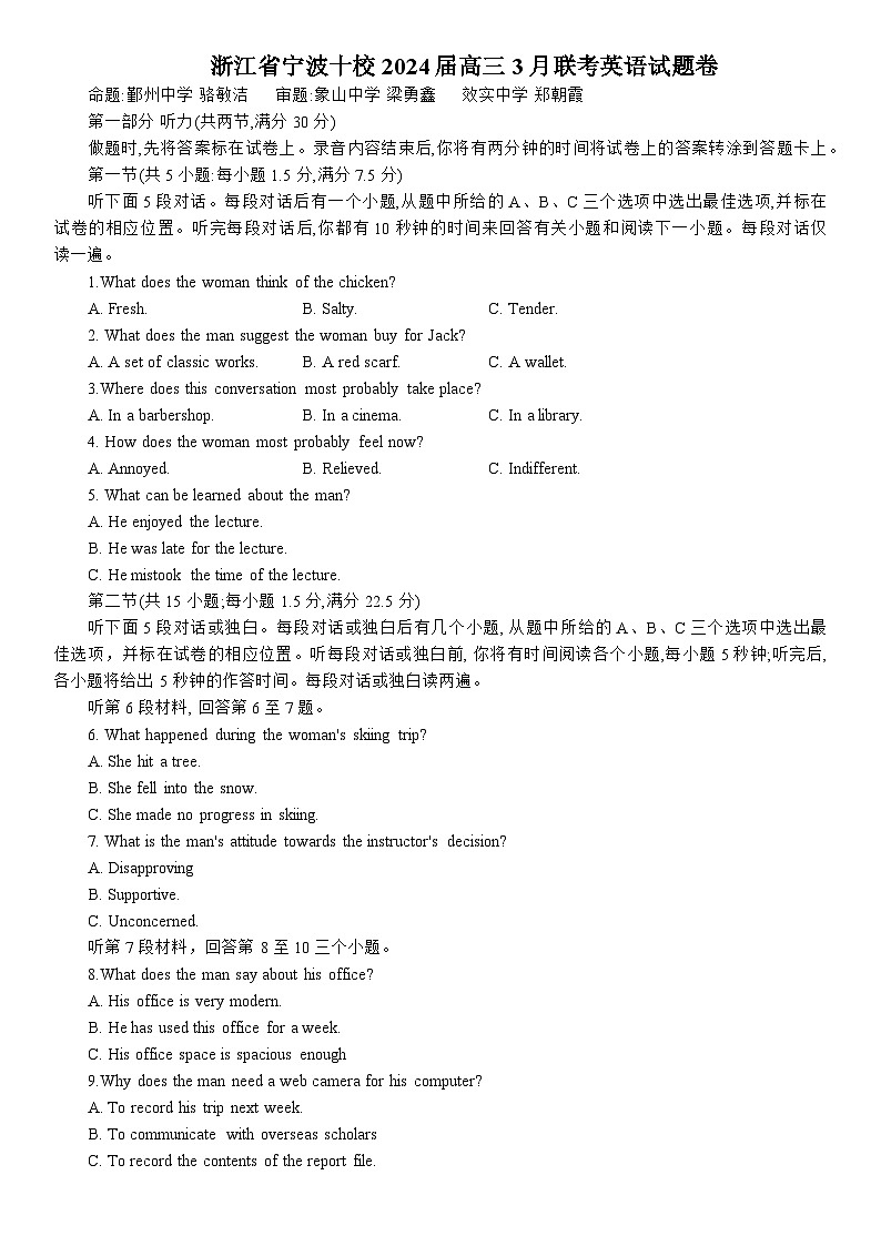 浙江省宁波十校2024届高三3月联考英语试题第1页