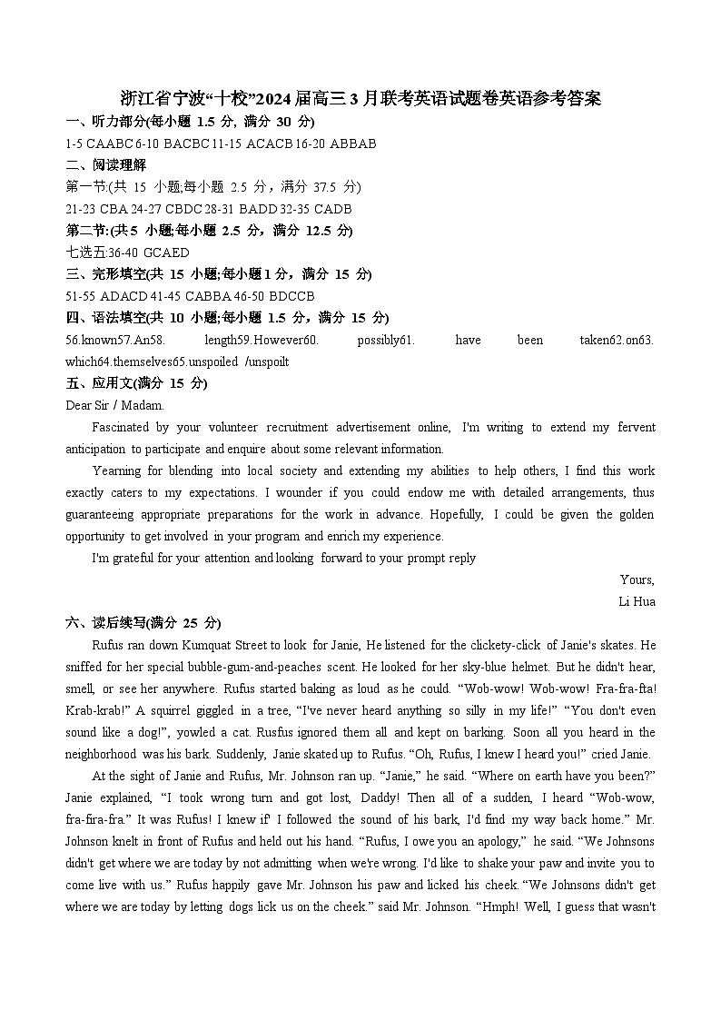 浙江省宁波十校2024届高三3月联考英语参考答案第1页