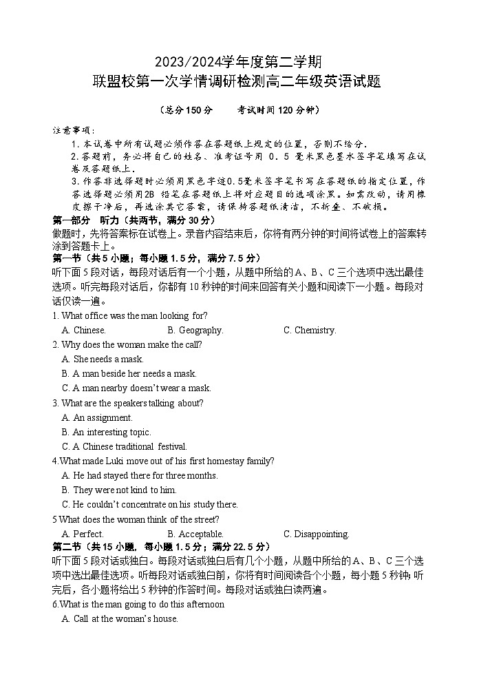 2024江苏省盐城市五校联盟高二下学期第一次学情调研检测英语试卷（含答案）第1页