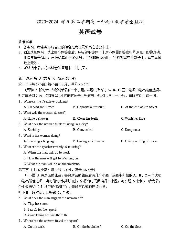 2024安徽师大附中高一下学期3月月考试题试题英语含解析（含听力）01