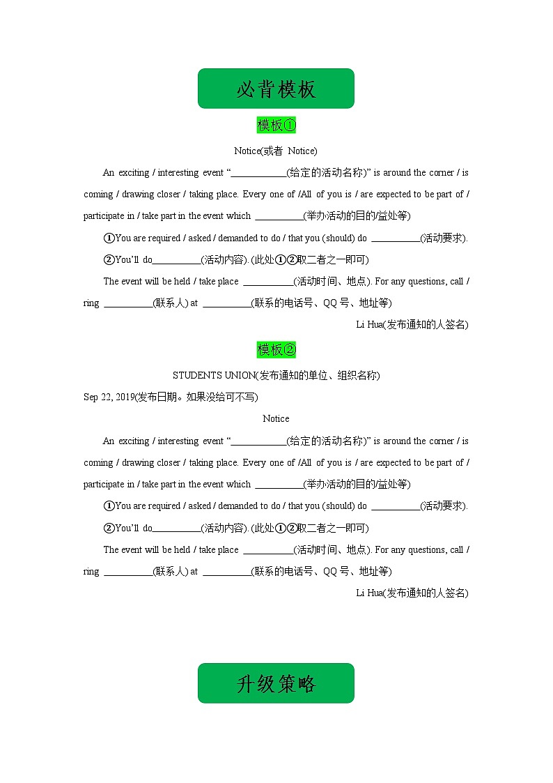高考英语一轮复习应用文写作必备微技能--通知（句式+模板+练习）03
