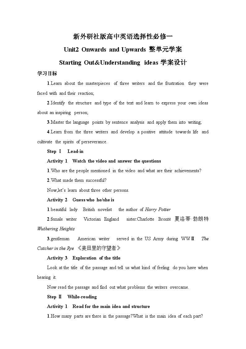 新外研社版高中英语选择性必修一Unit2Onwards and Upwards整单元学案第1页