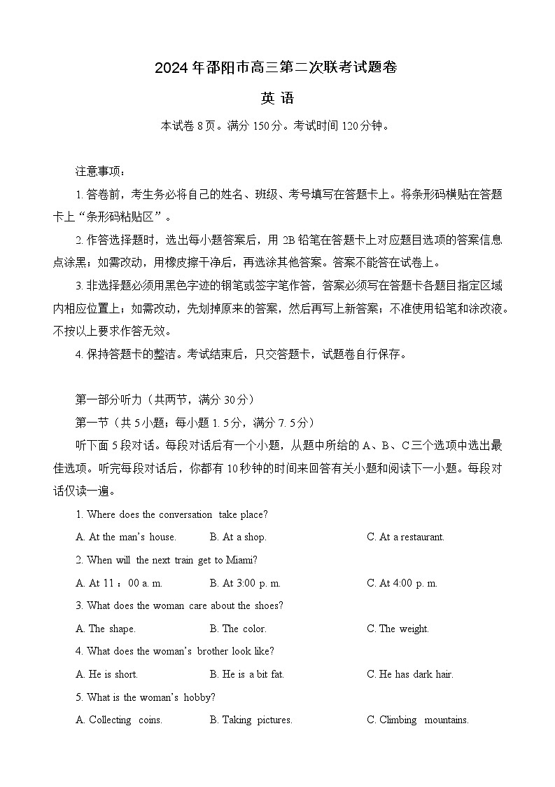湖南省邵阳市2024届高三下学期二模英语试卷（Word版附答案）01