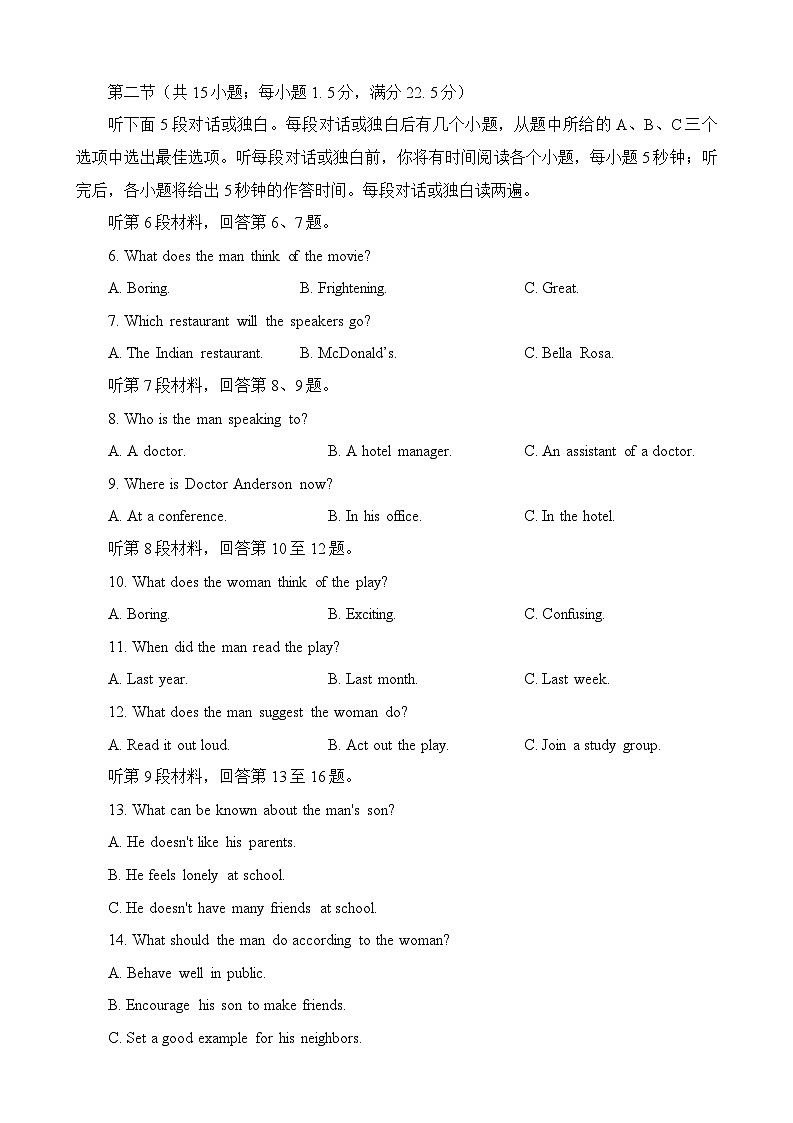 湖南省邵阳市2024届高三下学期二模英语试卷（Word版附答案）02