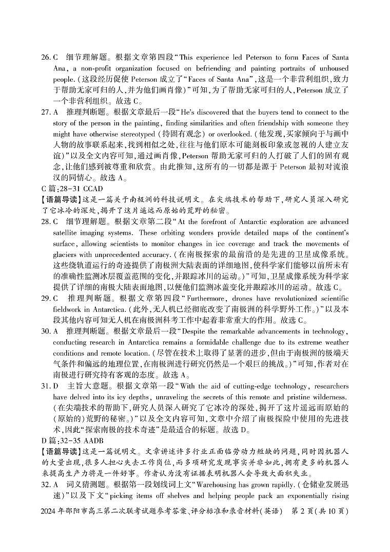 湖南省邵阳市2024届高三下学期二模英语试卷（Word版附答案）02