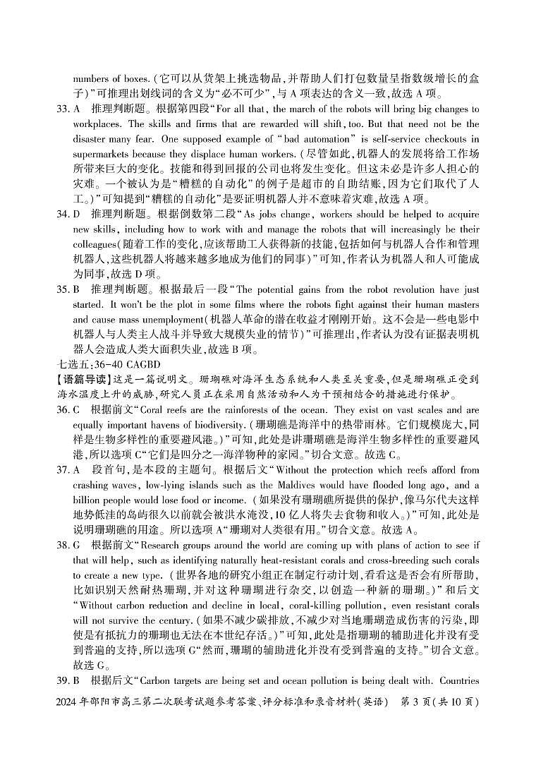 湖南省邵阳市2024届高三下学期二模英语试卷（Word版附答案）03