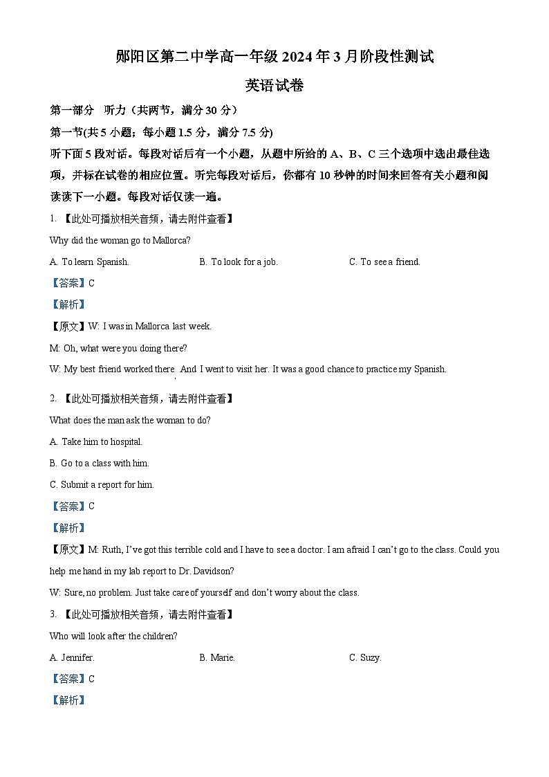 精品解析：湖北省十堰市郧阳区第二中学2023-2024学年高一下学期3月英语试卷 （解析版）第1页