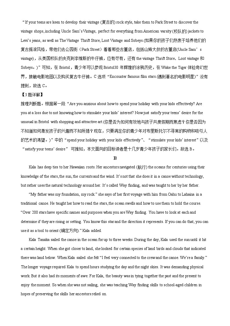 精品解析：广东省中山市迪茵公学2023-2024学年高二下学期3月月考英语试卷（解析版）第3页