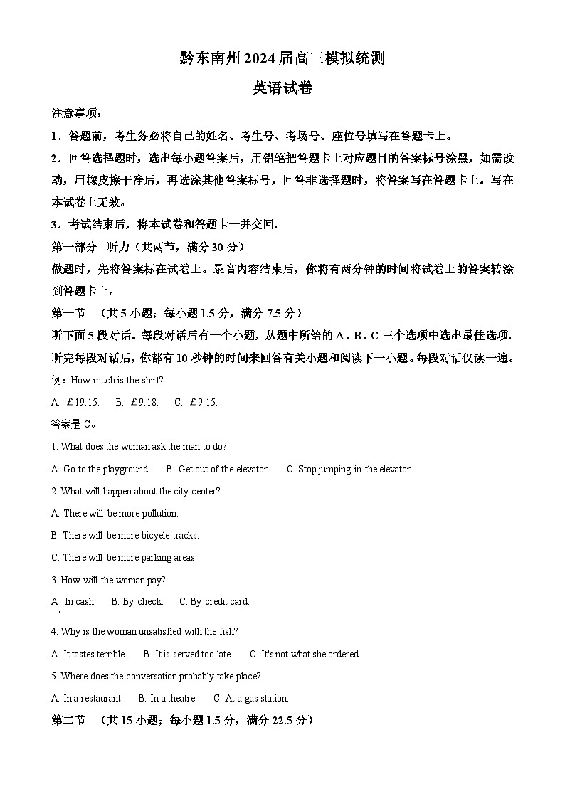 精品解析：2024届贵州省黔东南州高三下学期二模考试英语试题（原卷版）第1页