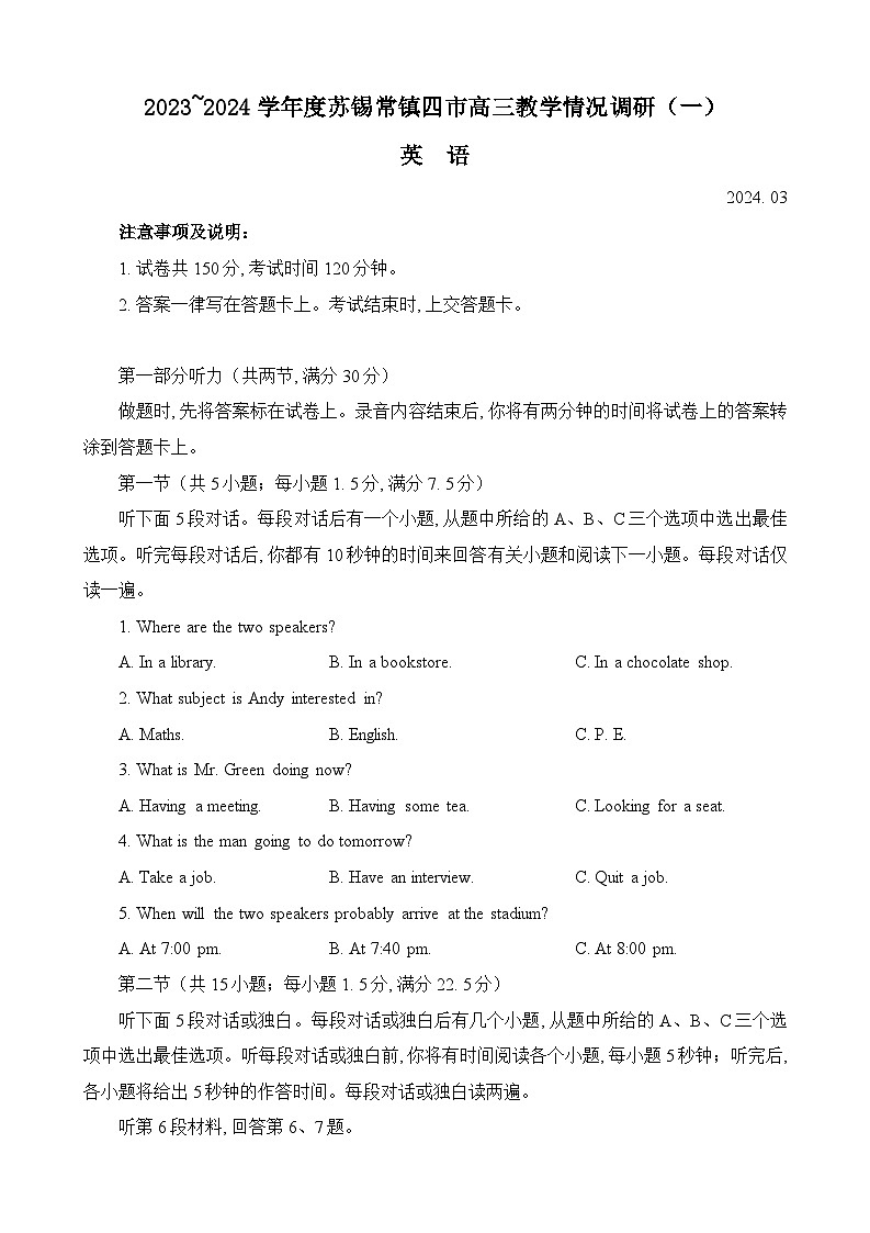 2024届江苏省苏锡常镇四市高三下学期教学情况调研(一)+（一模）英语试题第1页