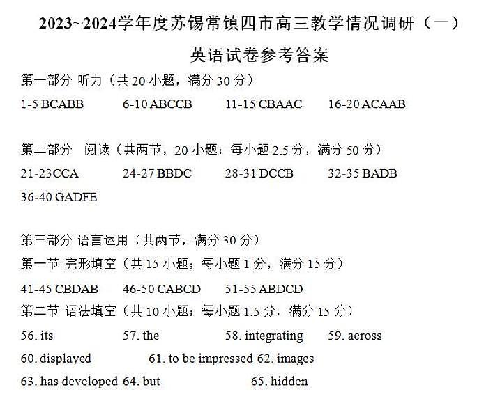 高三英语参考答案第1页