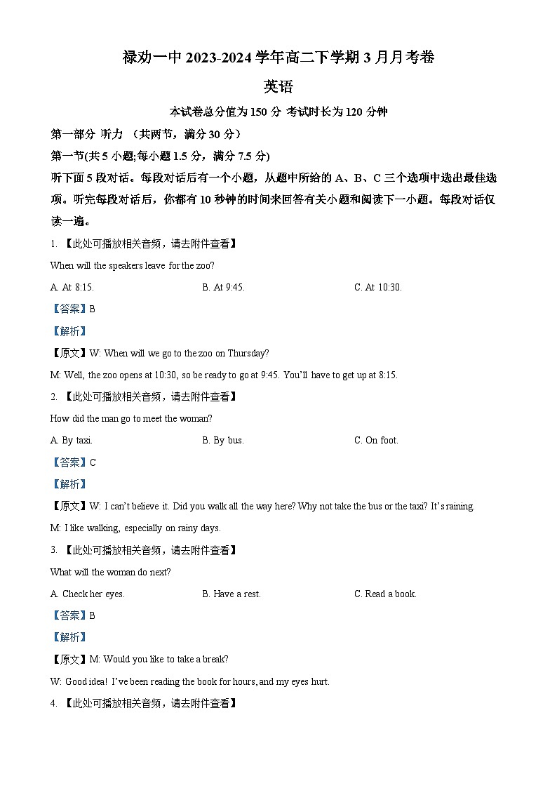 云南省昆明市禄劝彝族苗族自治县第一中学2023-2024学年高二下学期3月月考英语试题（原卷版+解析版）01