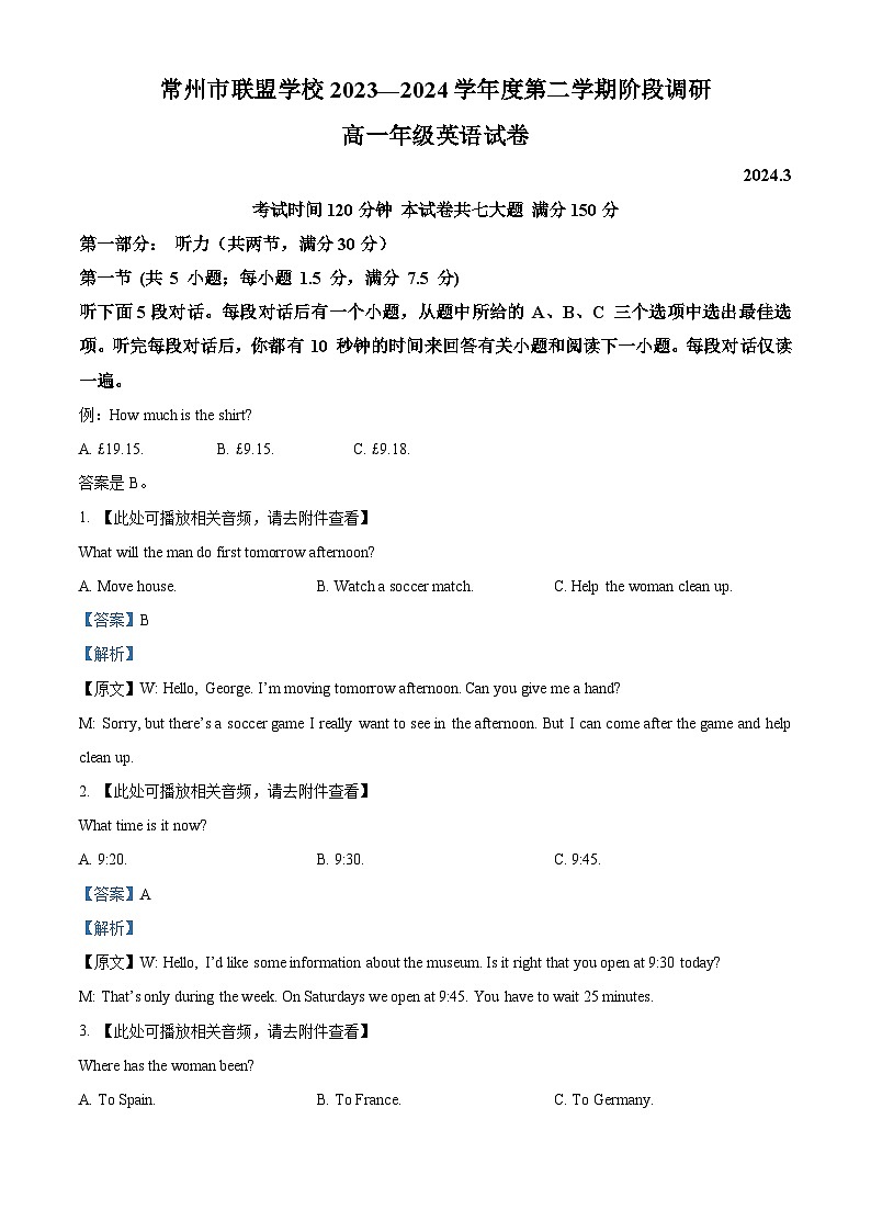 江苏省泰州市联盟校2023-2024学年高一下学期3月阶段调研英语试题（原卷版+解析版）01