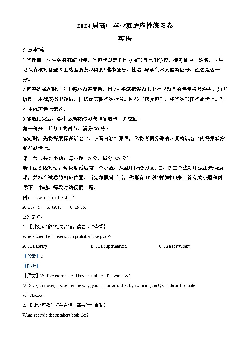 2024届福建省高三下学期适应性练习英语试题（原卷版+解析版）01