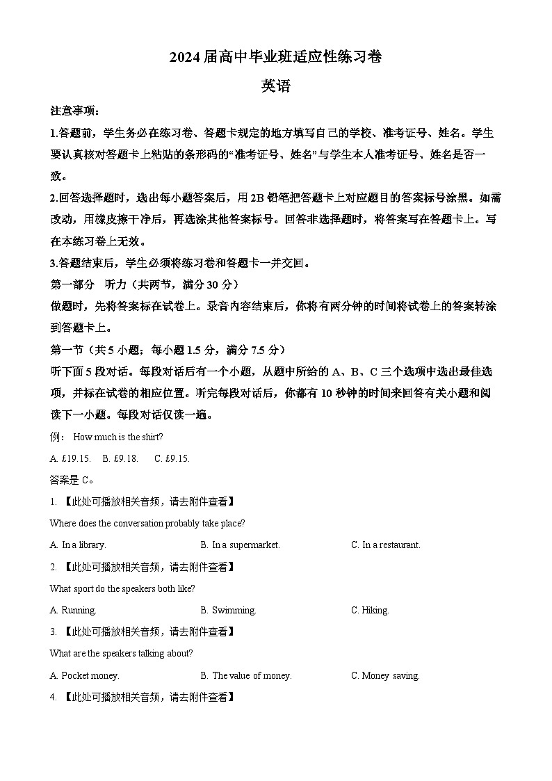 2024届福建省高三下学期适应性练习英语试题（原卷版+解析版）01