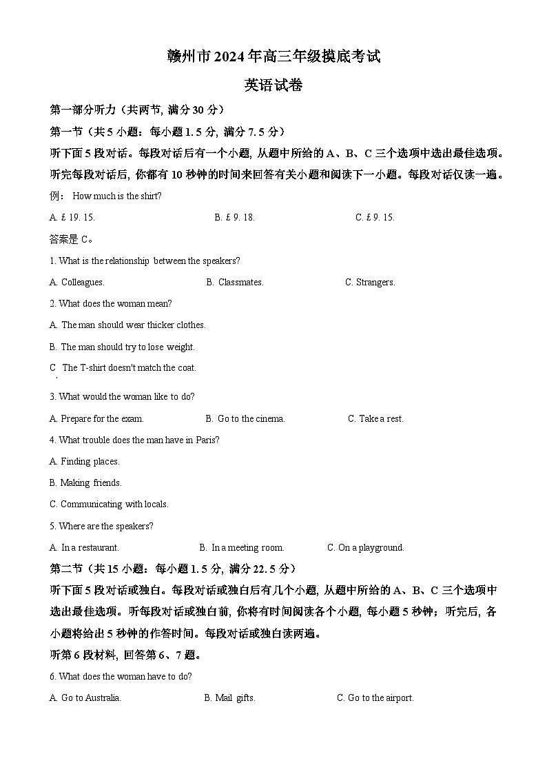 2024届江西省赣州市高三下学期3月摸底考试英语试题（解析版）01