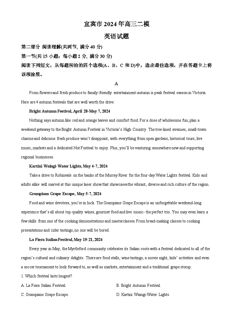 2024届四川省宜宾市高三下学期二模英语试题   Word版无答案第1页