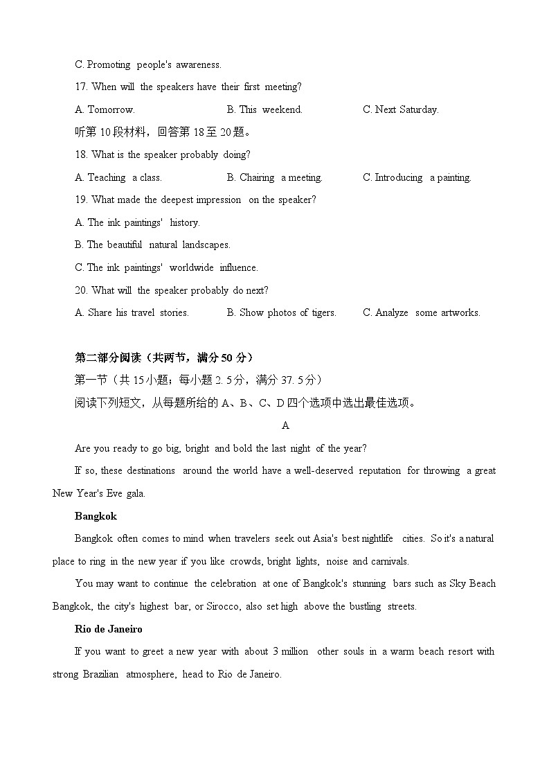 江西省重点中学盟校2024届高三下学期第一次联考英语试题03