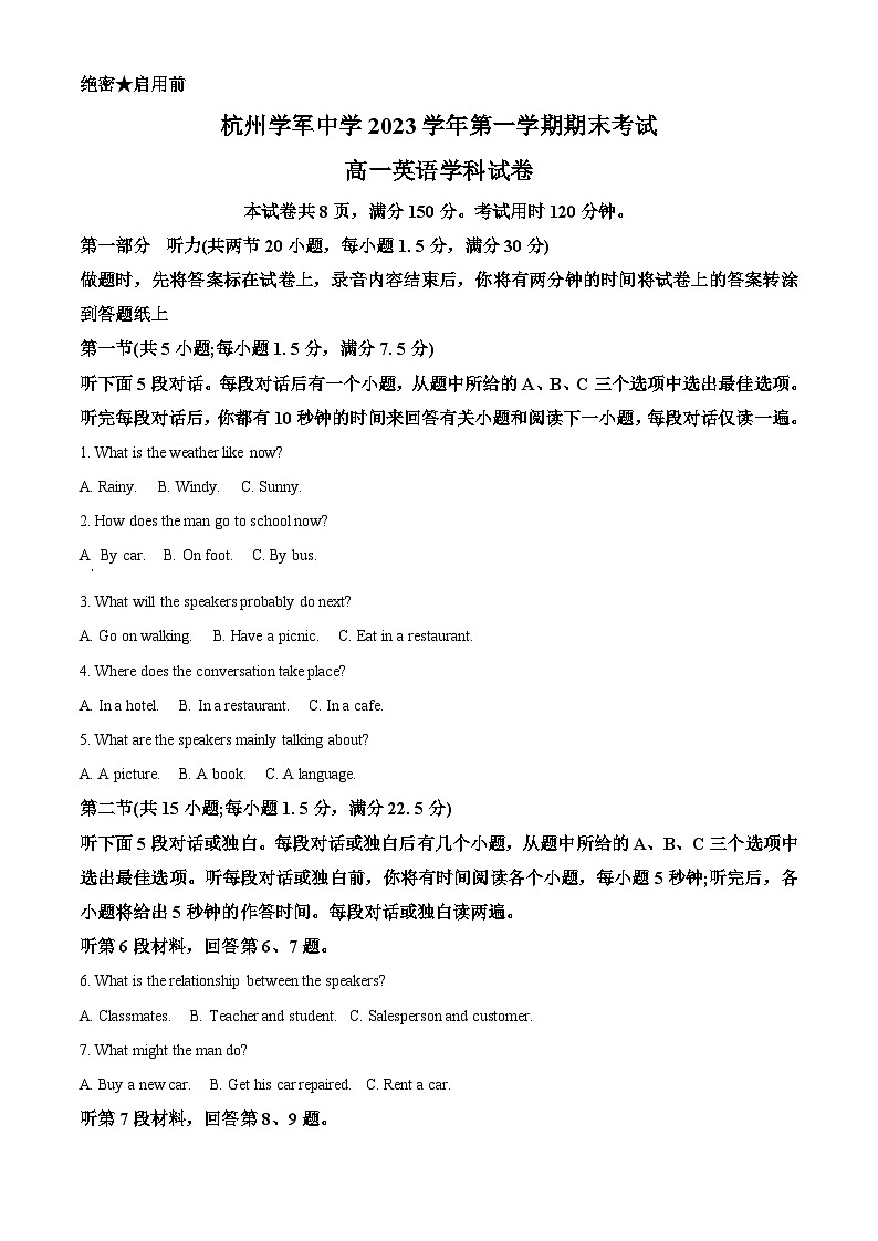 浙江省杭州市学军中学2023-2024学年上学期期末考试高一英语试题 Word版无答案第1页