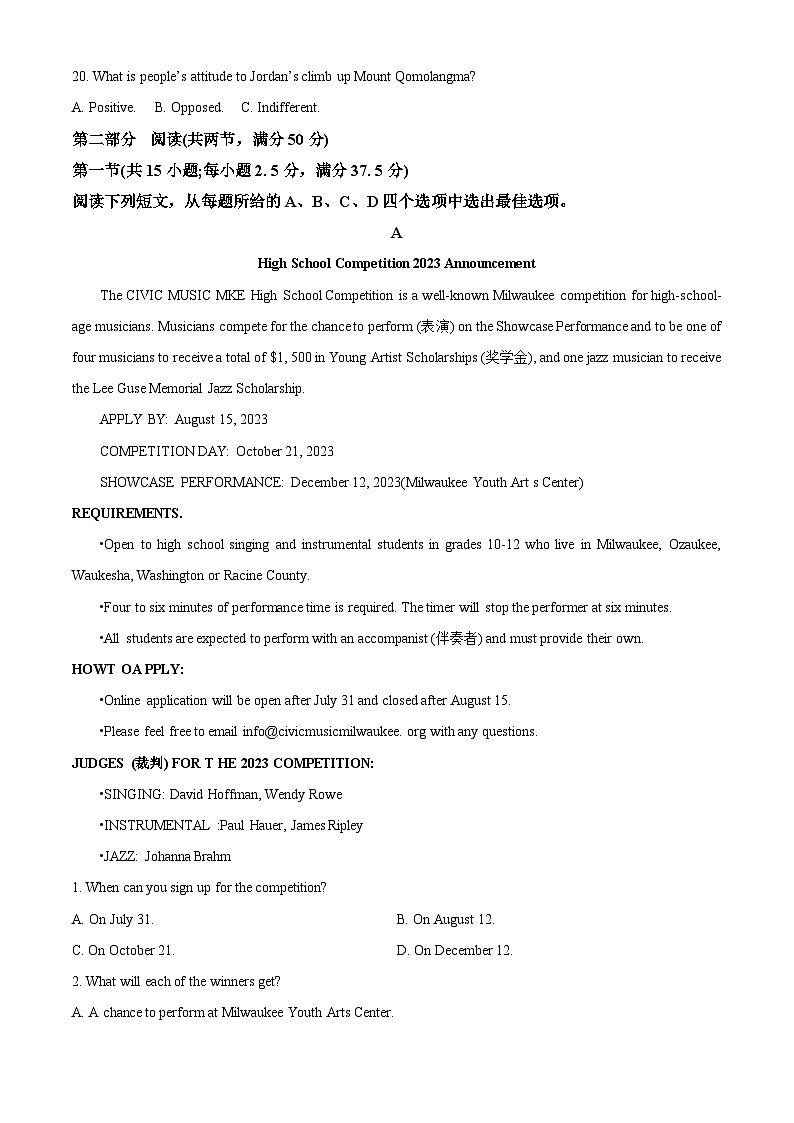 浙江省杭州市学军中学2023-2024学年上学期期末考试高一英语试题 Word版含解析第3页